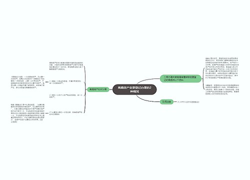 离婚房产变更登记办理的2种情况