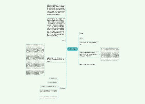 同居关系案例