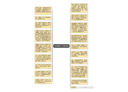 夫妻离婚房产分割的情形