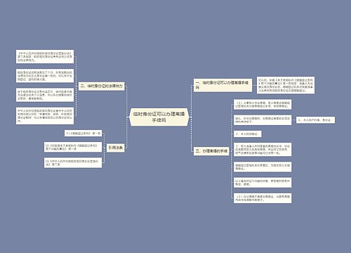 临时身份证可以办理离婚手续吗