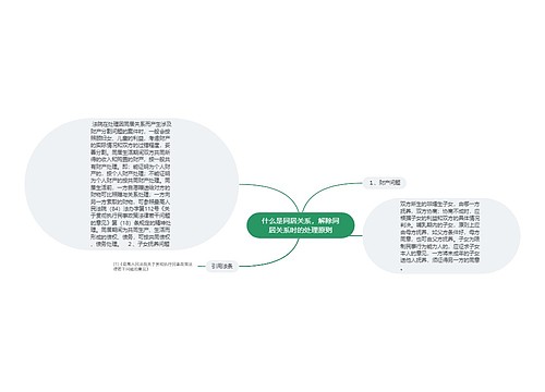 什么是同居关系，解除同居关系时的处理原则