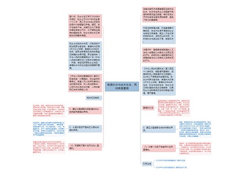 离婚判决书尚未生效，再结婚属重婚