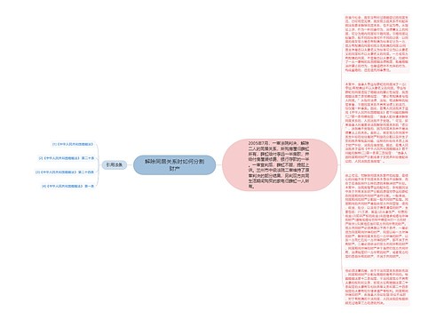 解除同居关系时如何分割财产