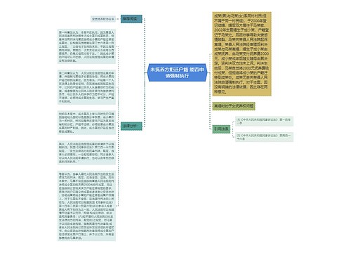 未抚养方拒迁户籍 能否申请强制执行