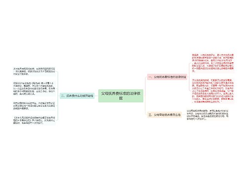 父母抚养费标准的法律依据