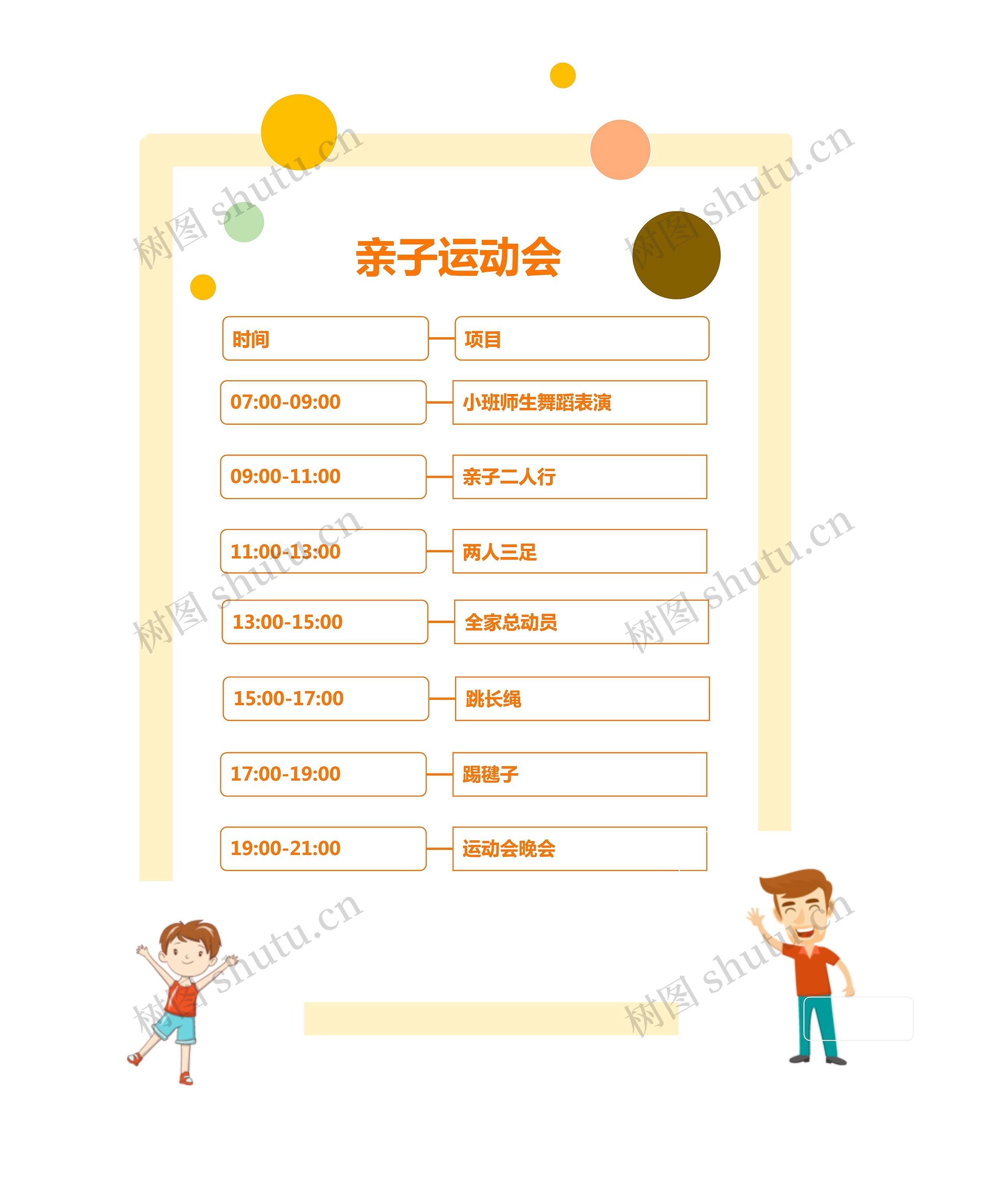 简约风格亲子运动会表思维导图高清图 简约风格亲子运动会表思维导图