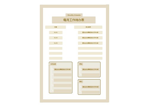 经典风格每月工作待办表