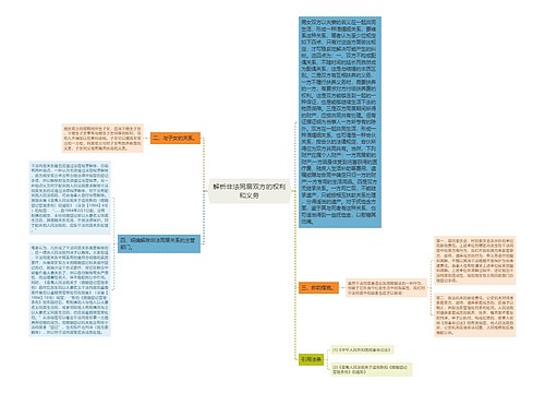 解析非法同居双方的权利和义务