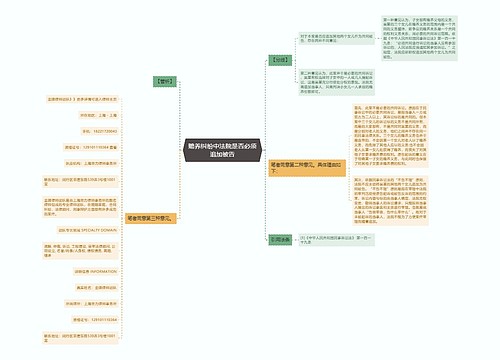 赡养纠纷中法院是否必须追加被告