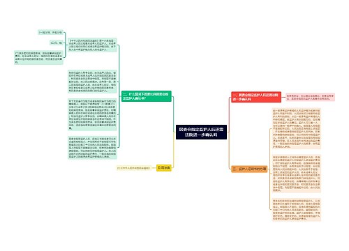 居委会指定监护人后还需法院进一步确认吗