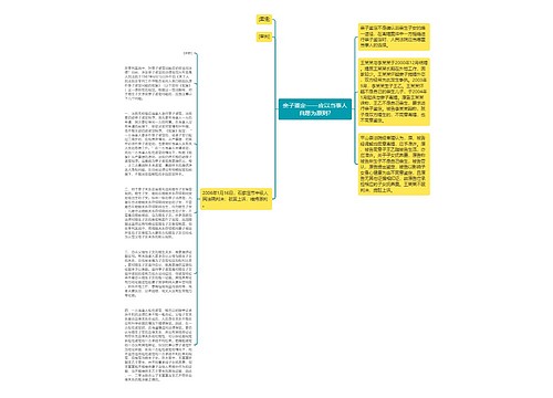 亲子鉴定——应以当事人自愿为原则?