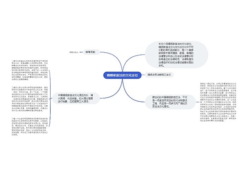 婚姻家庭法的文化定位