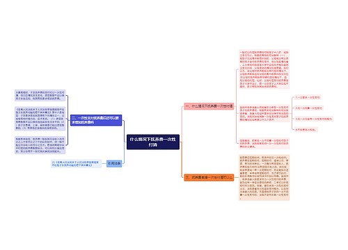 什么情况下抚养费一次性付清