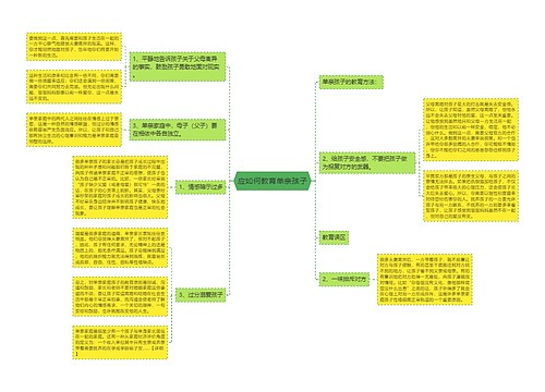 应如何教育单亲孩子