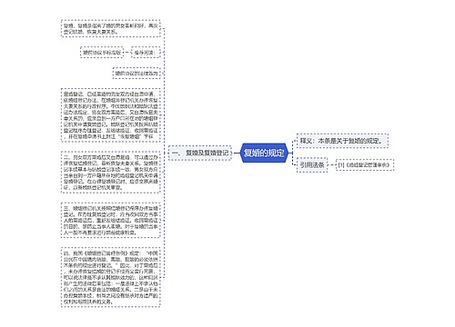 复婚的规定