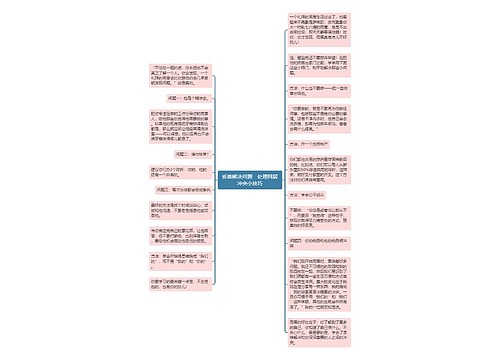 妥善解决问题　处理同居冲突小技巧