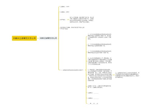 夫妻共立遗嘱范文怎么写