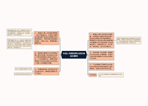外国人再婚需要注意的事项有哪些