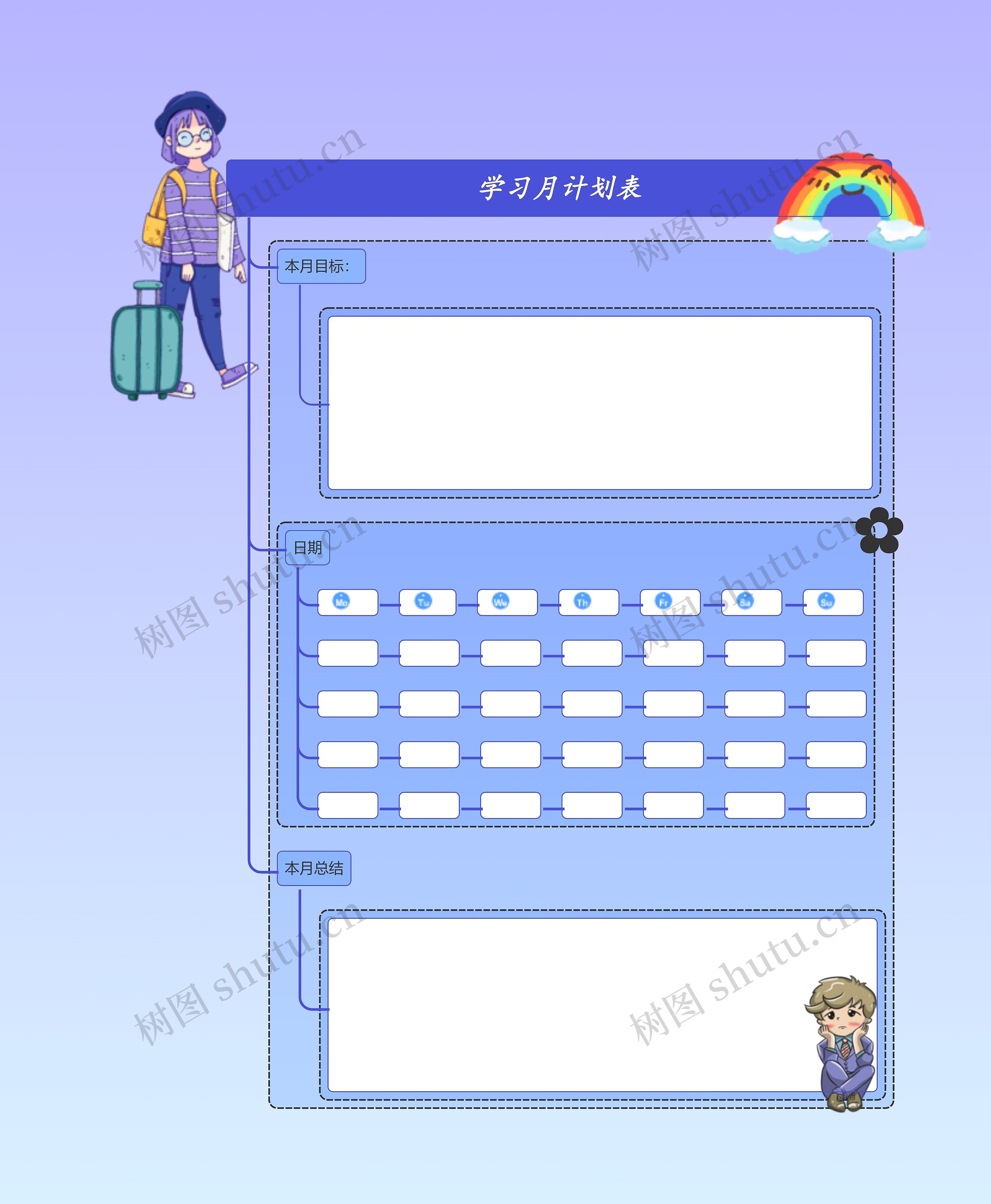 学习月计划表