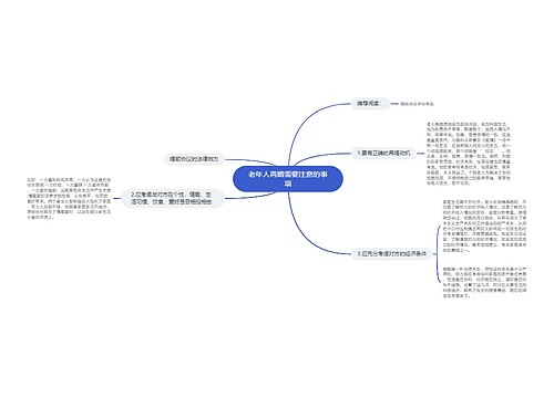 老年人再婚需要注意的事项