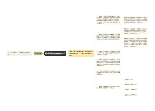 再婚需要注意哪些事项