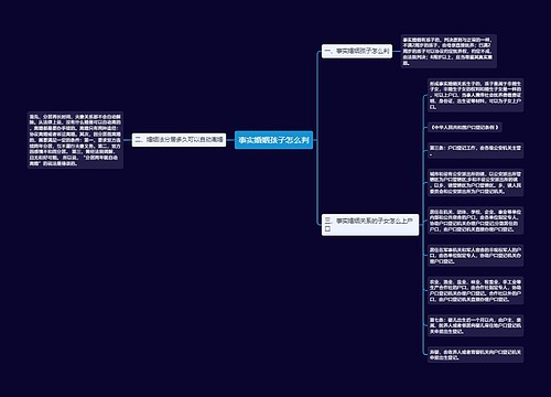 事实婚姻孩子怎么判