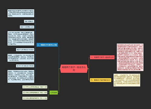 离婚两个孩子一般会怎么判