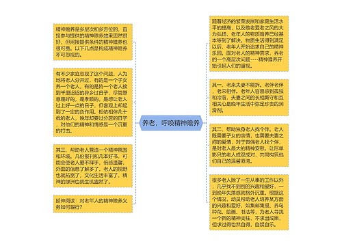 养老，呼唤精神赡养