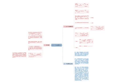 2021代书遗嘱范文