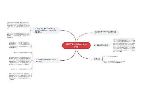 探望权案件执行应注意的问题