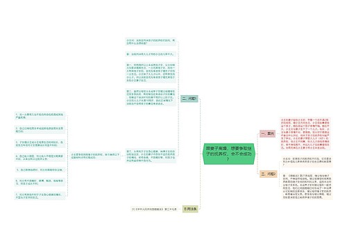 跟妻子离婚，想要争取继子的抚养权，会不会成功？