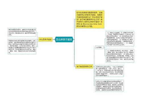 怎么样亲子鉴定