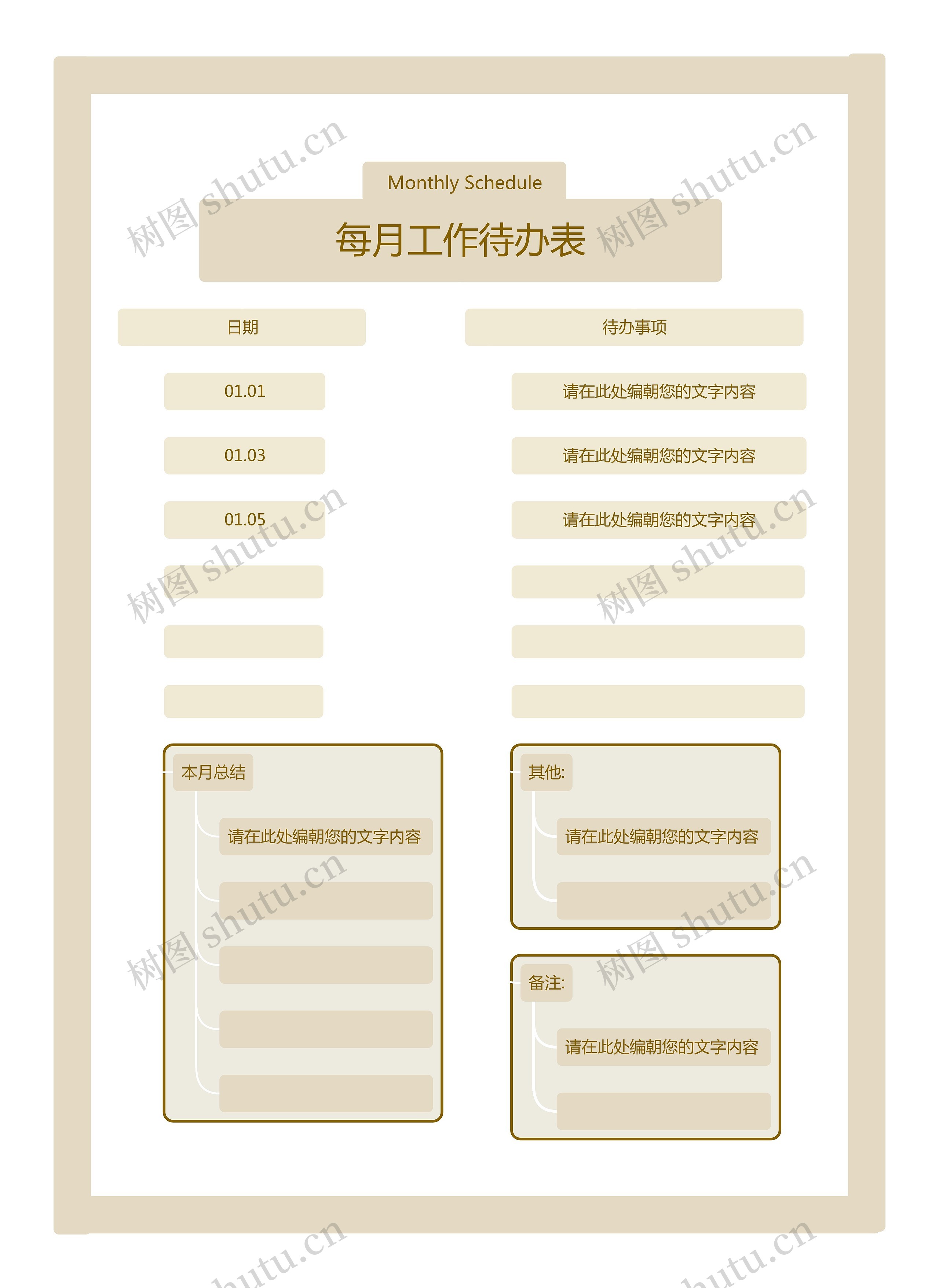 经典风格每月工作待办表