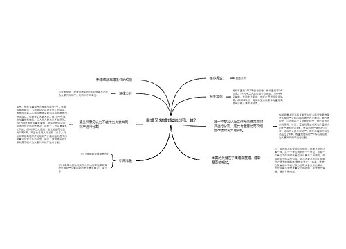 离婚又复婚婚龄如何计算?