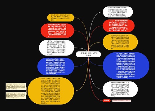 为配偶权立法是一件严肃的事情