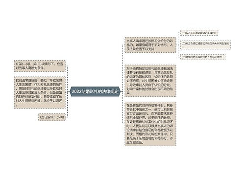 2022结婚彩礼的法律规定