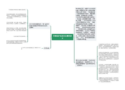 军婚保护条款存在哪些意义