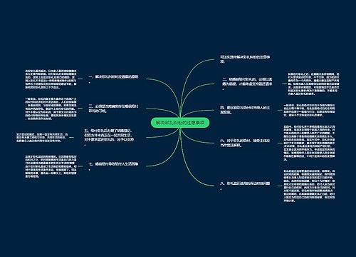 解决彩礼纠纷的注意事项