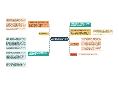 虐待罪的刑事责任情况