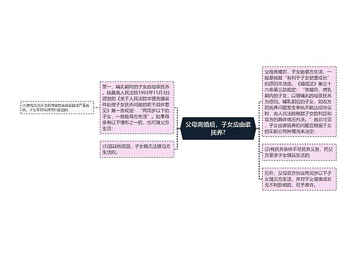 父母离婚后，子女应由谁抚养?