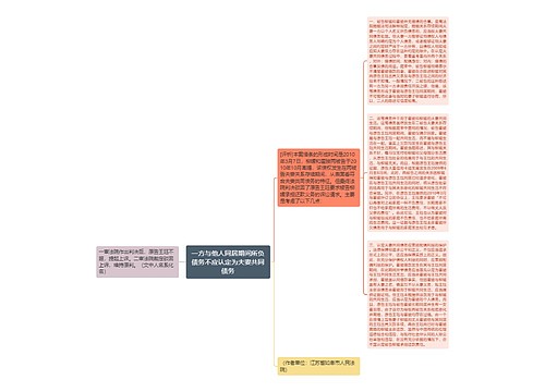 一方与他人同居期间所负债务不应认定为夫妻共同债务