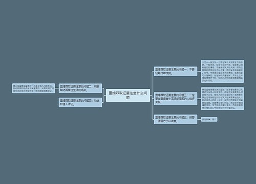 重婚罪取证要注意什么问题