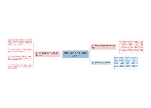 离婚小孩的抚养费标准每月是多少