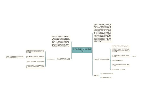 表兄妹结婚12年 被判婚姻无效