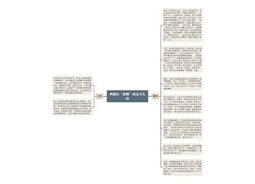 离婚后“复婚”保证书无效