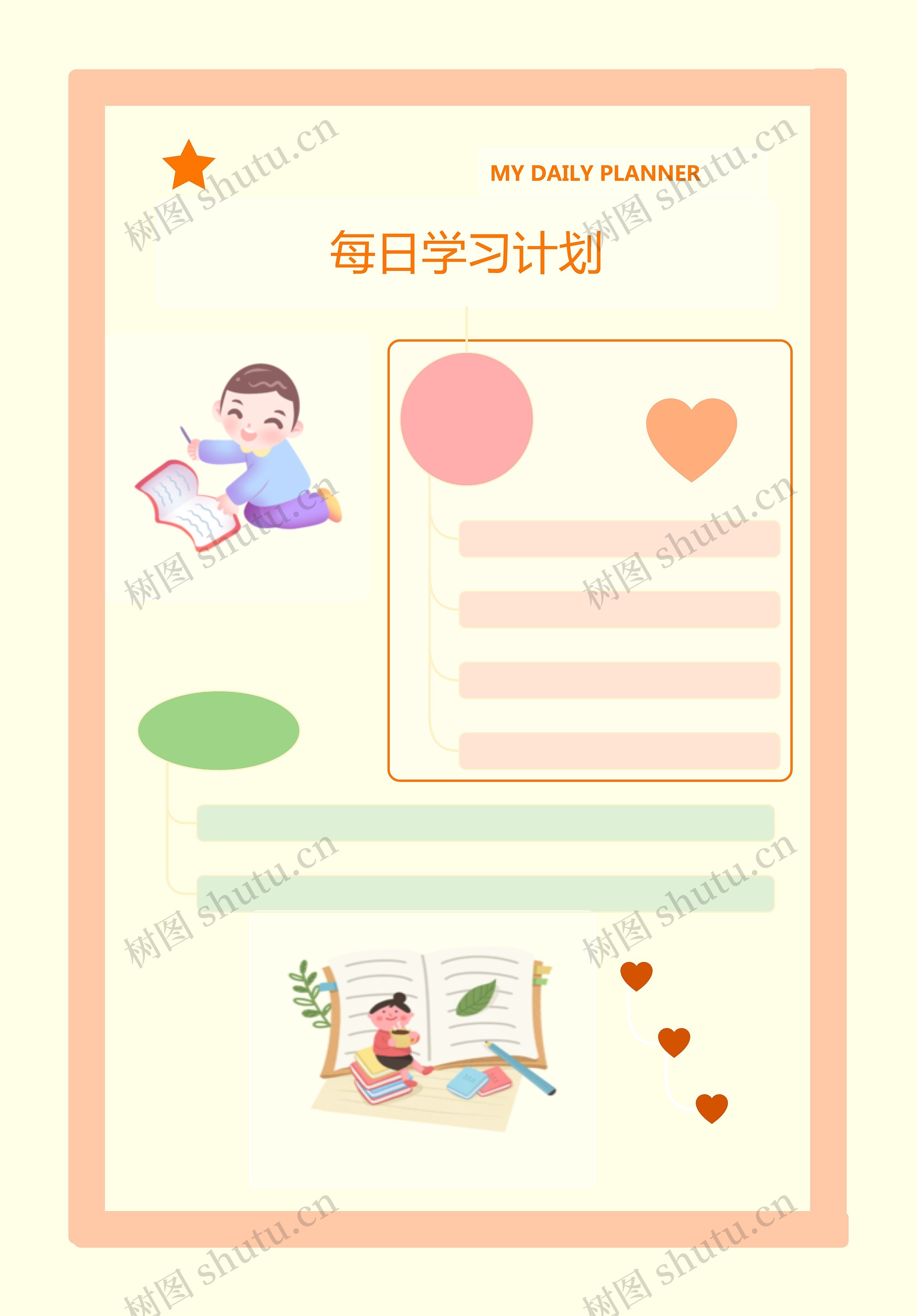 清新风格每日学习计划表