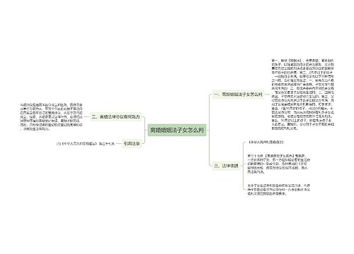 离婚婚姻法子女怎么判