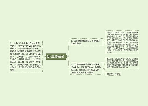 彩礼是给谁的？