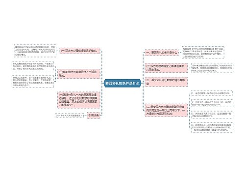 要回彩礼的条件是什么