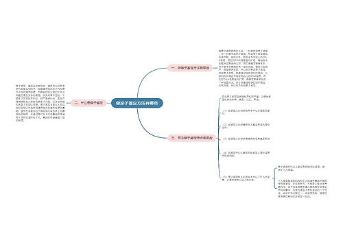 做亲子鉴定方法有哪些